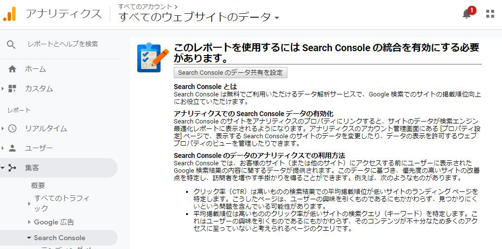 Search Consoleの連携が済んでいない場合の画面